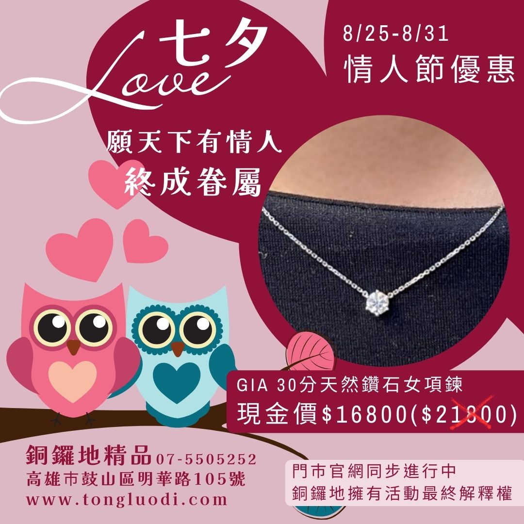 GIA 30 分天然鑽石女項鍊