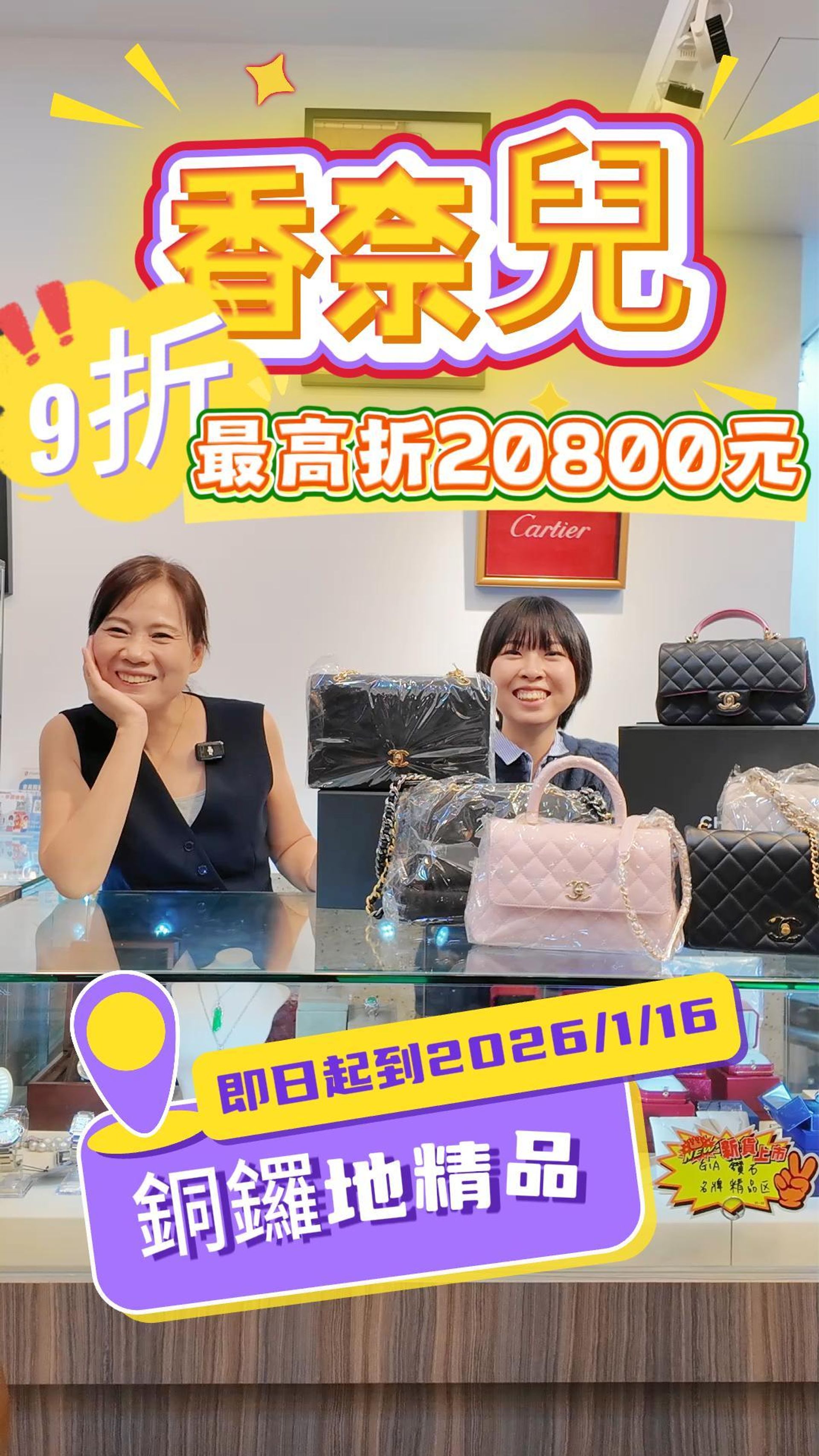 🎄✨ 歲末香遇・CHANEL 新年9折盛宴，最高折扣20800元 ✨🎆