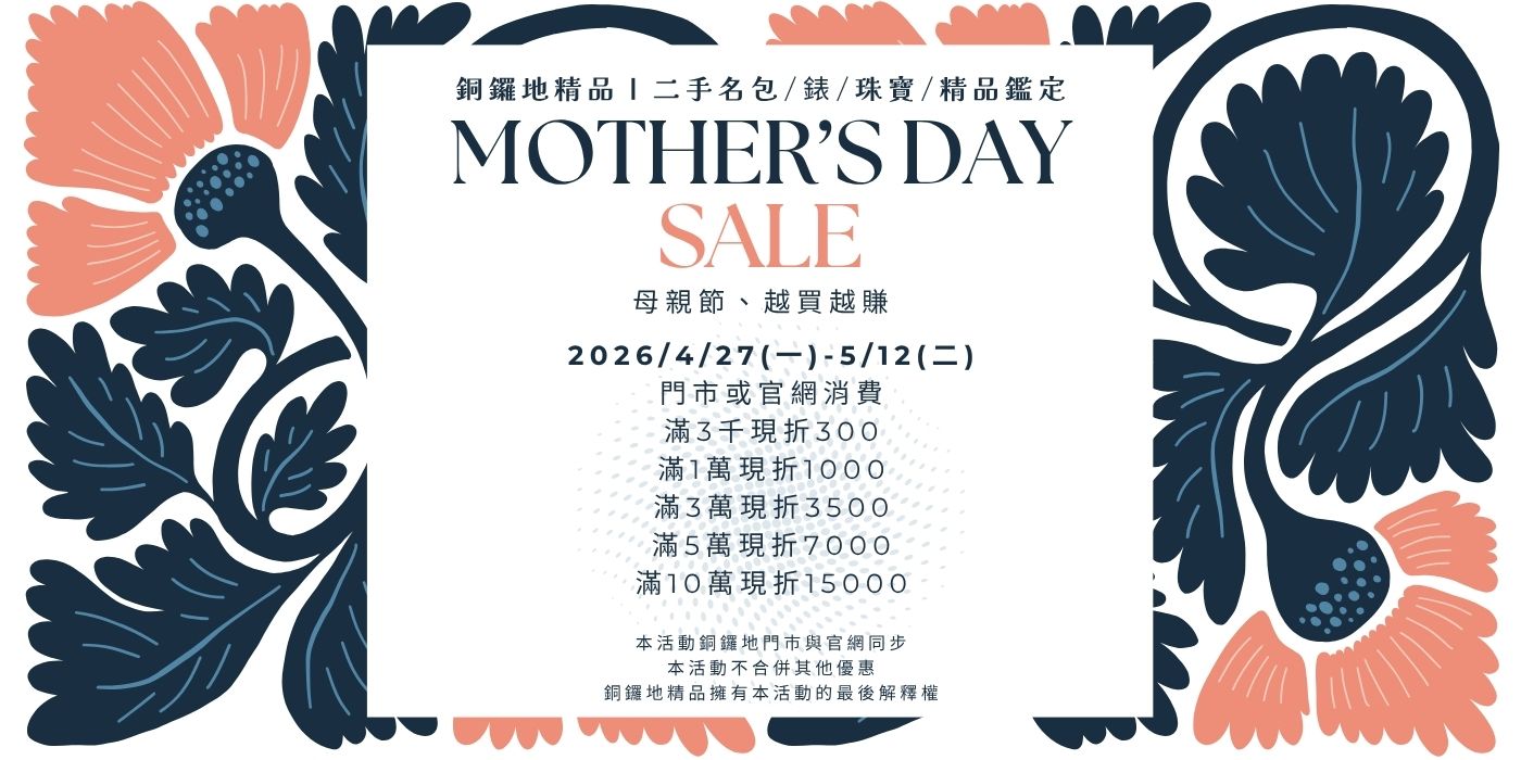 2026母親節滿額現折