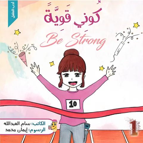 [ALTAFARUD] Be Strong - Buku Arab (Q13)