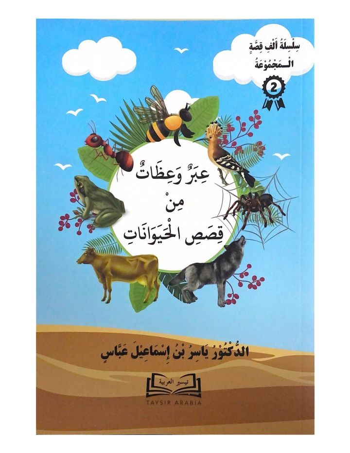 TAYSIR_ARABIA-page-001