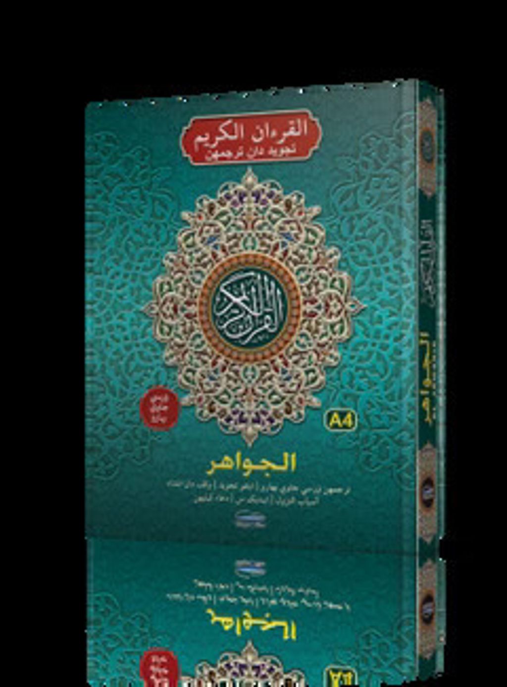 3DCOVERA4_AL-QURANTERJEMAHANJAWIAL-JAWAHIR_500x_47295cfb-142b-4f1b-ba5e-edea3ad8fba9