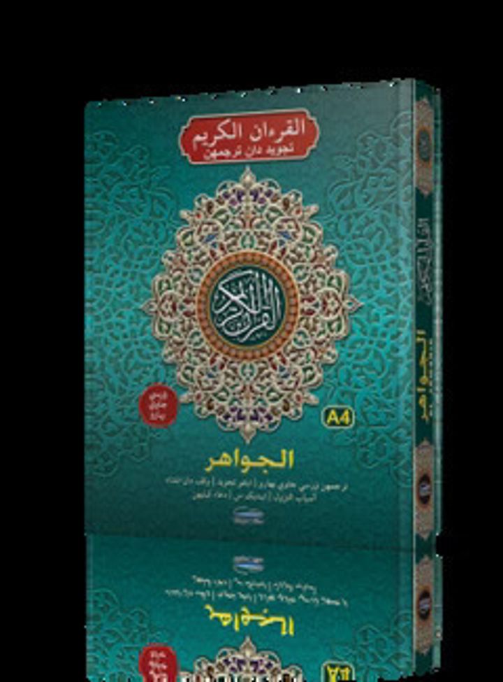 3DCOVERA4_AL-QURANTERJEMAHANJAWIAL-JAWAHIR_500x_47295cfb-142b-4f1b-ba5e-edea3ad8fba9