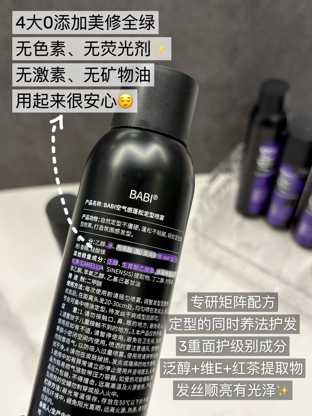 比发胶牛十倍的定型喷雾来了！_3_BABI_来自小红书网页版