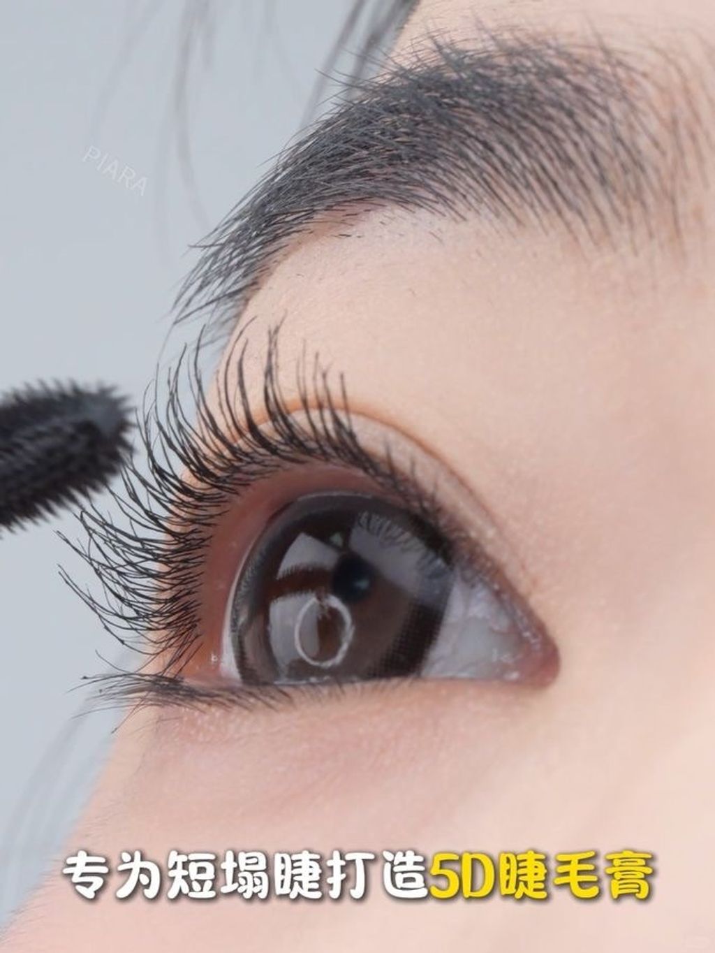 不需要接睫毛也可以刷出根根分明的睫毛！！_2_PIARA佩冉_来自小红书网页版