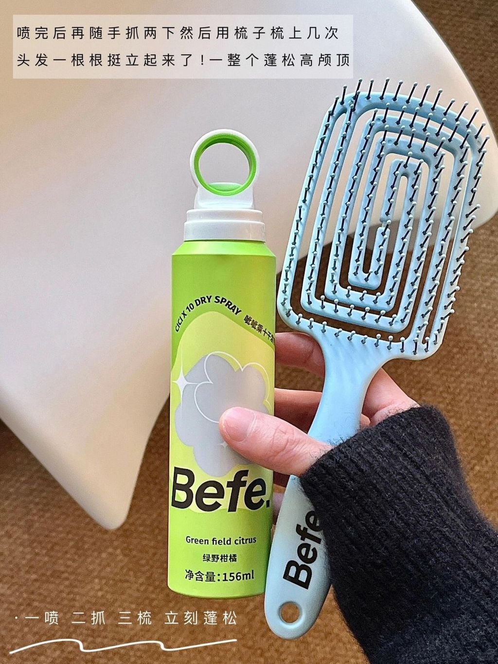 油头灭🔥器！好了这三天又可以不洗头了！！_5_Befe_来自小红书网页版