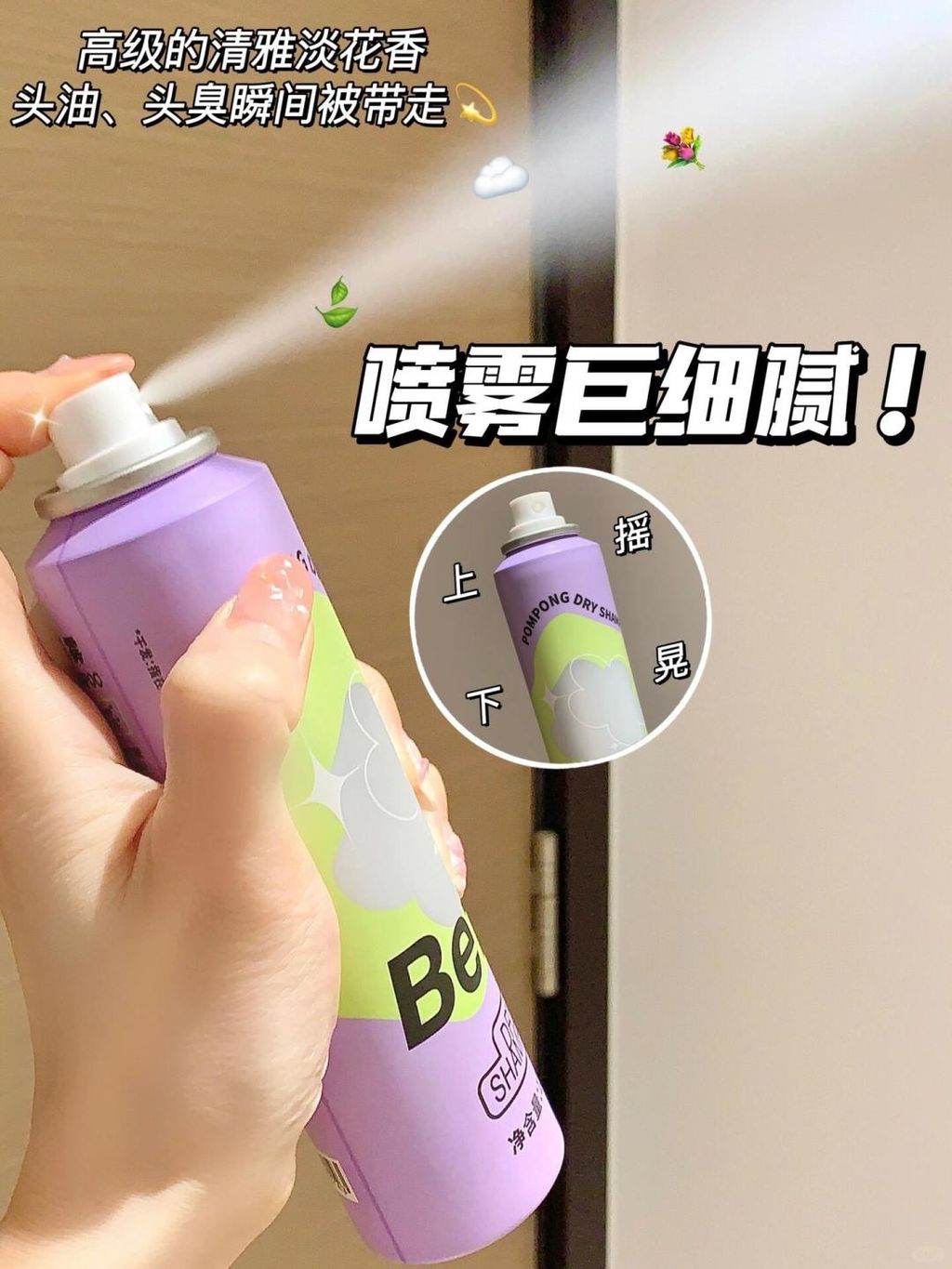 第一次用干发喷雾😲这头发届科技与狠活吧…_3_Befe_来自小红书网页版