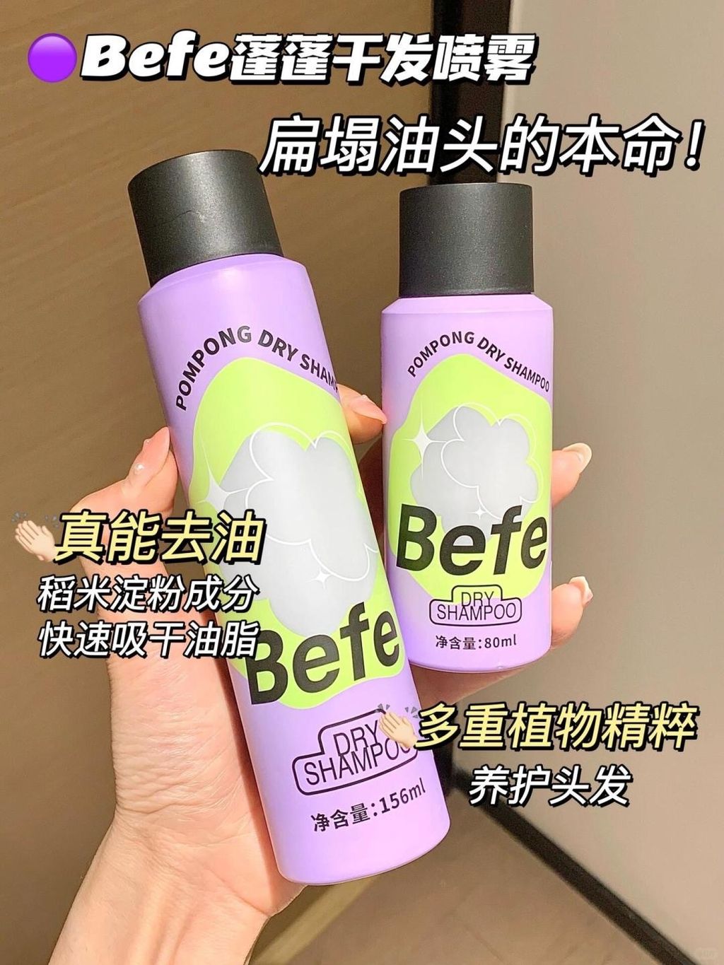 第一次用干发喷雾😲这头发届科技与狠活吧…_1_Befe_来自小红书网页版