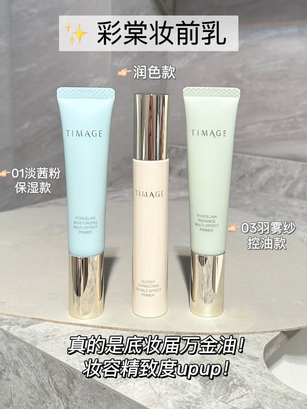 谁还不会选妆前乳呀！10年化妆师手把手教你_11_车车耐斯_来自小红书网页版