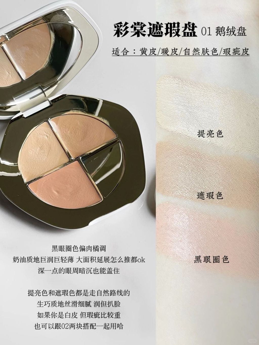 一篇教会你彩棠遮瑕怎么选色！不铁皮不推荐！_3_SAVI_来自小红书网页版