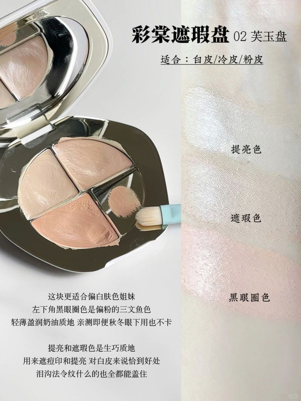 一篇教会你彩棠遮瑕怎么选色！不铁皮不推荐！_4_SAVI_来自小红书网页版
