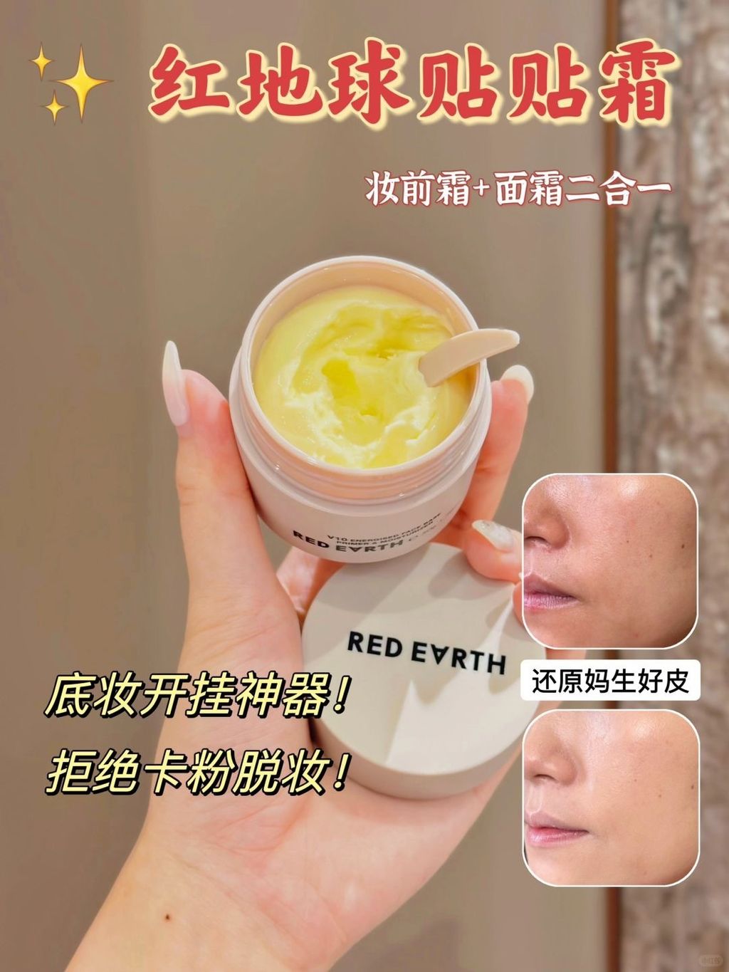 卡粉救星 巨扒脸的妆前贴贴霜…才几十块😍_1_小雨的挖宝日记_来自小红书网页版