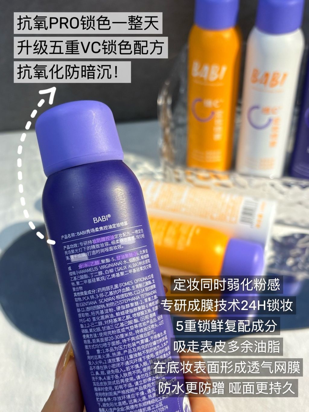 比散粉牛10倍的定妆喷雾来了_3_BABI_来自小红书网页版