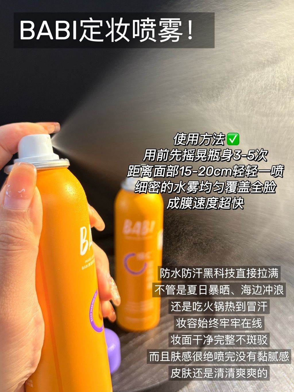 比散粉牛10倍的定妆喷雾来了_4_BABI_来自小红书网页版