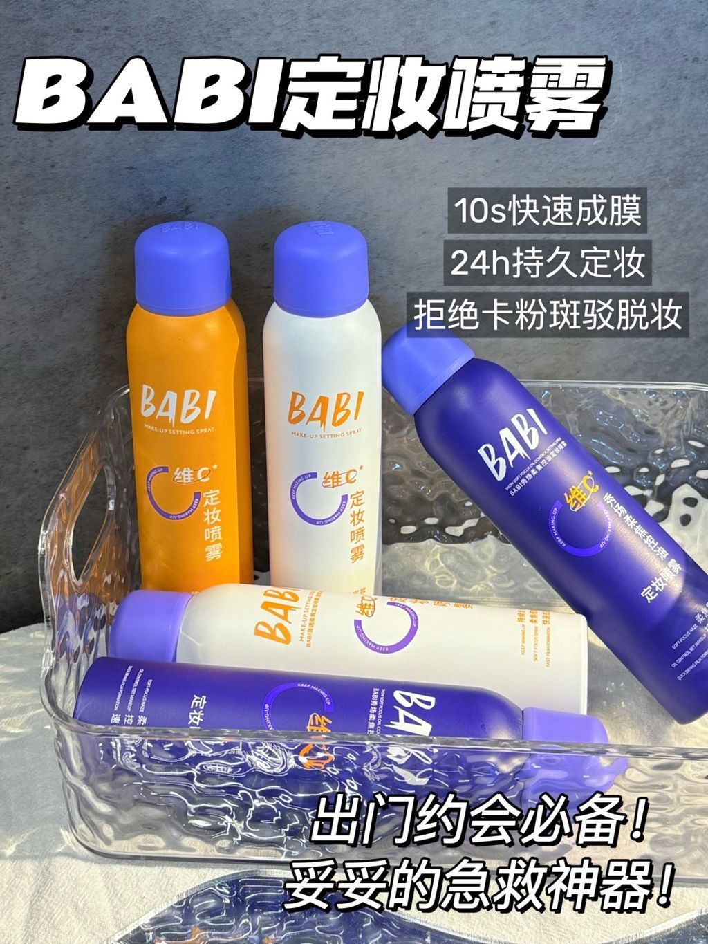 比散粉牛10倍的定妆喷雾来了_6_BABI_来自小红书网页版