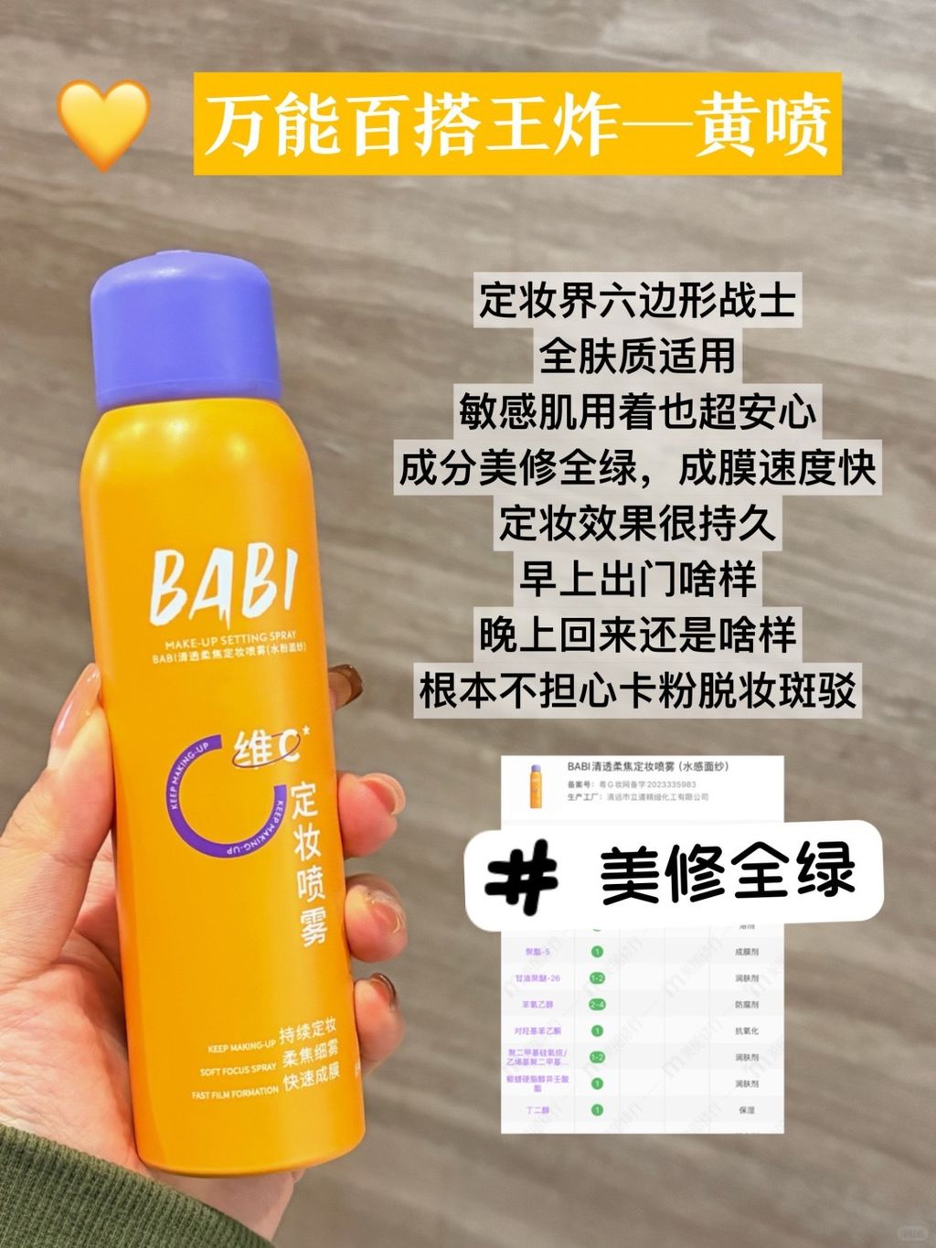 被BABI定妆全家桶拿捏🤌 全年底妆稳了_2_枝池._来自小红书网页版