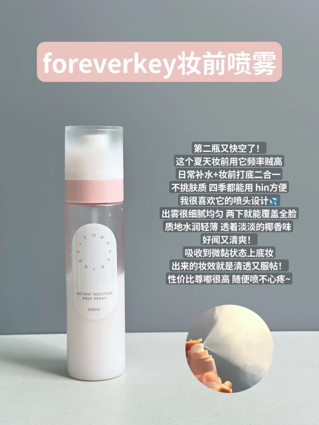 被韩国化妆师挖到的国货妆前喷雾🌟‼️_1_My姐韩妆个护_来自小红书网页版