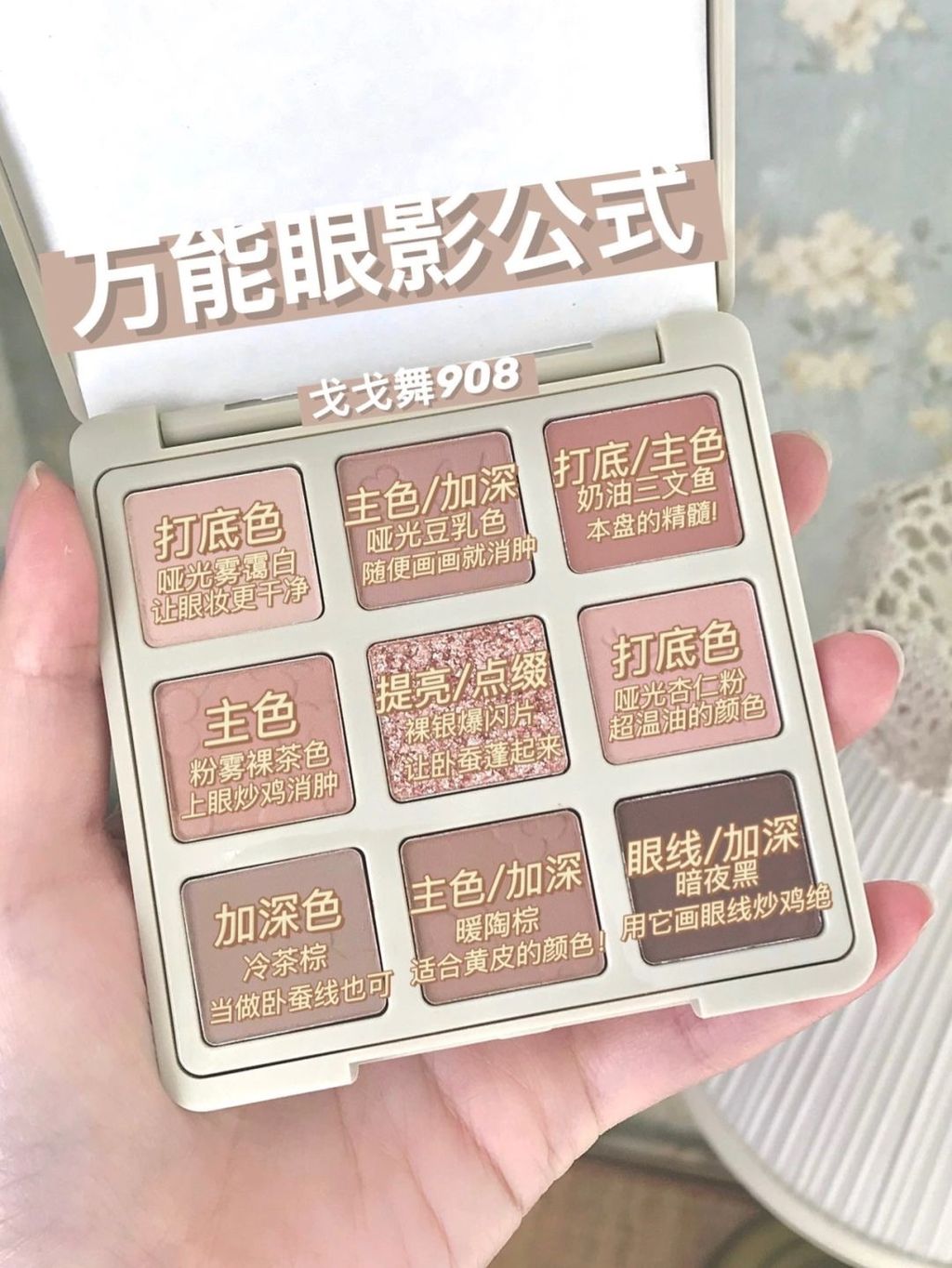 戈戈舞908 |万能眼影公式 |解锁多画法_1_yuki-木沐_来自小红书网页版