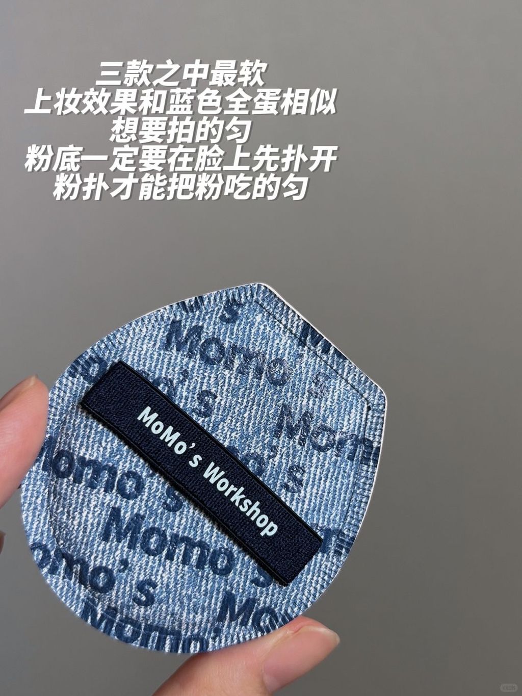 毛吉吉丹宁粉扑测评_3_选选太难选_来自小红书网页版