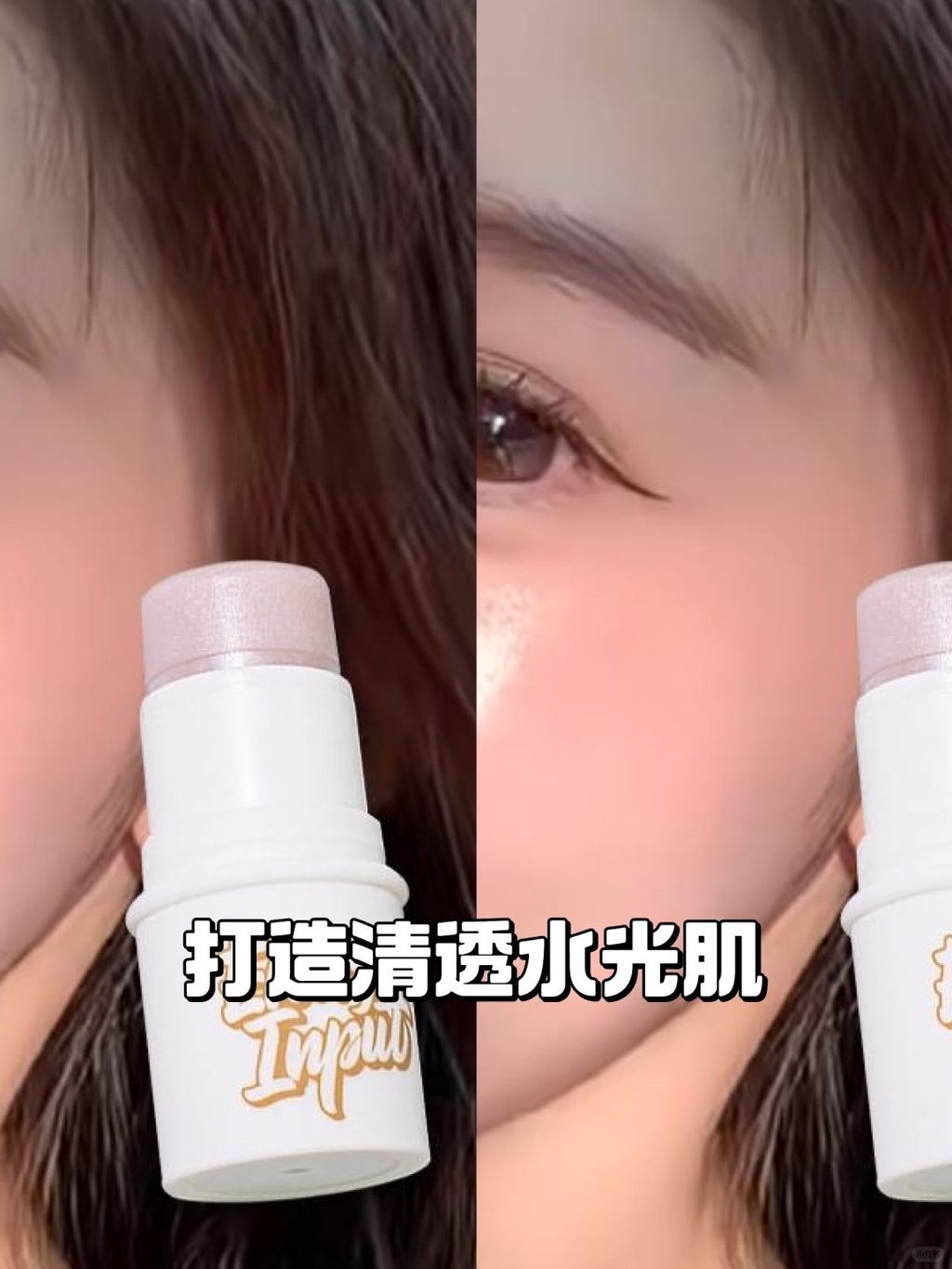 💫荔树水光棒，美肌必备✨_1_不脆百货_来自小红书网页版