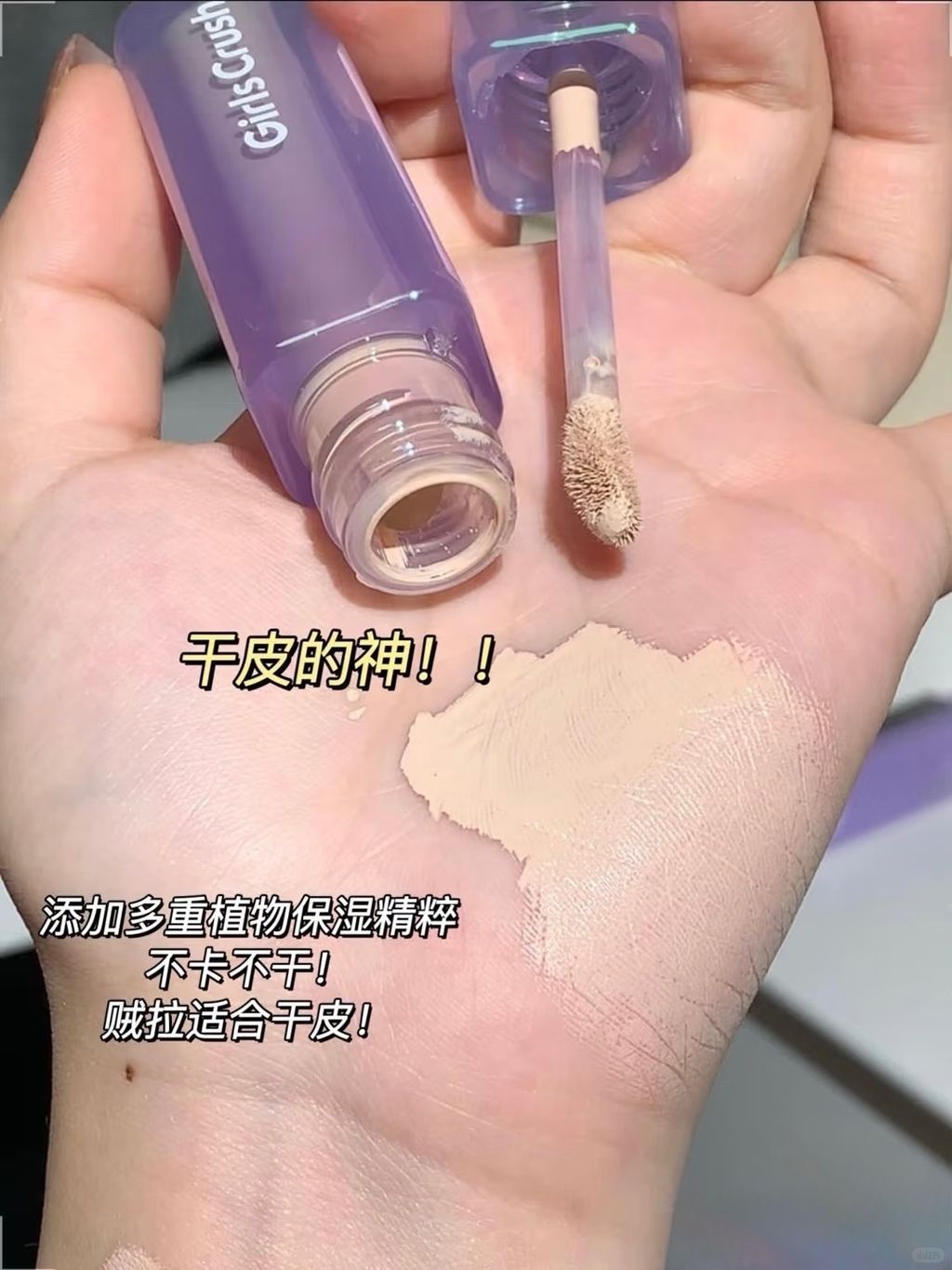 🇲🇾Girls Crush水丝绒遮瑕液_9_遇安_来自小红书网页版