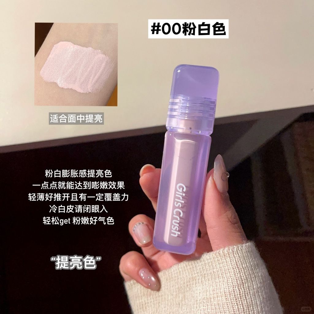 新手指南！一篇教会GirlsCrush遮瑕液怎么选_2_kitty甜甜圈🍩_来自小红书网页版