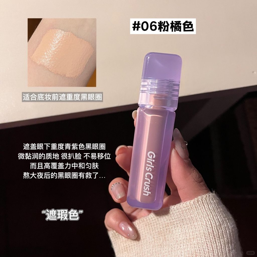 新手指南！一篇教会GirlsCrush遮瑕液怎么选_8_kitty甜甜圈🍩_来自小红书网页版