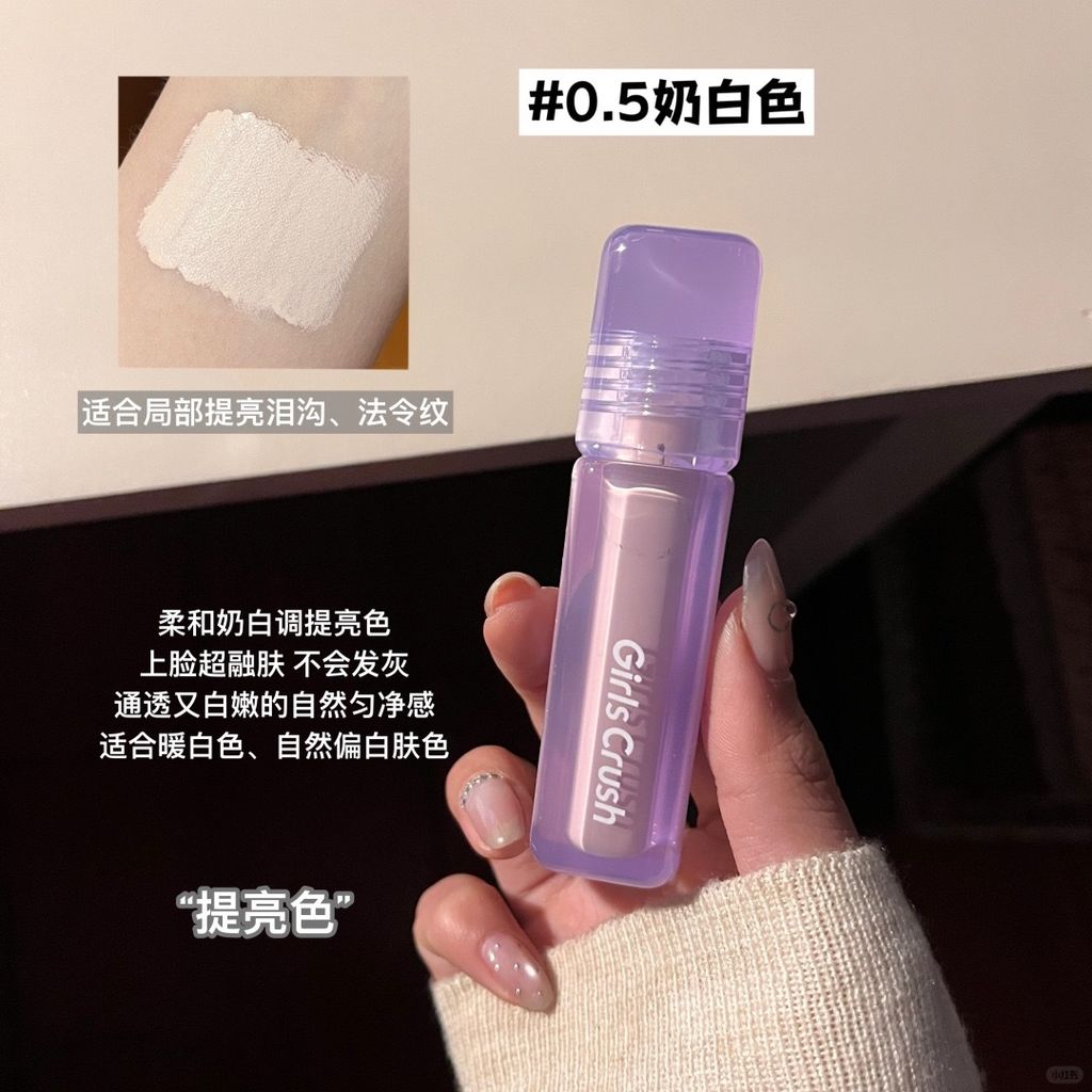 新手指南！一篇教会GirlsCrush遮瑕液怎么选_3_kitty甜甜圈🍩_来自小红书网页版
