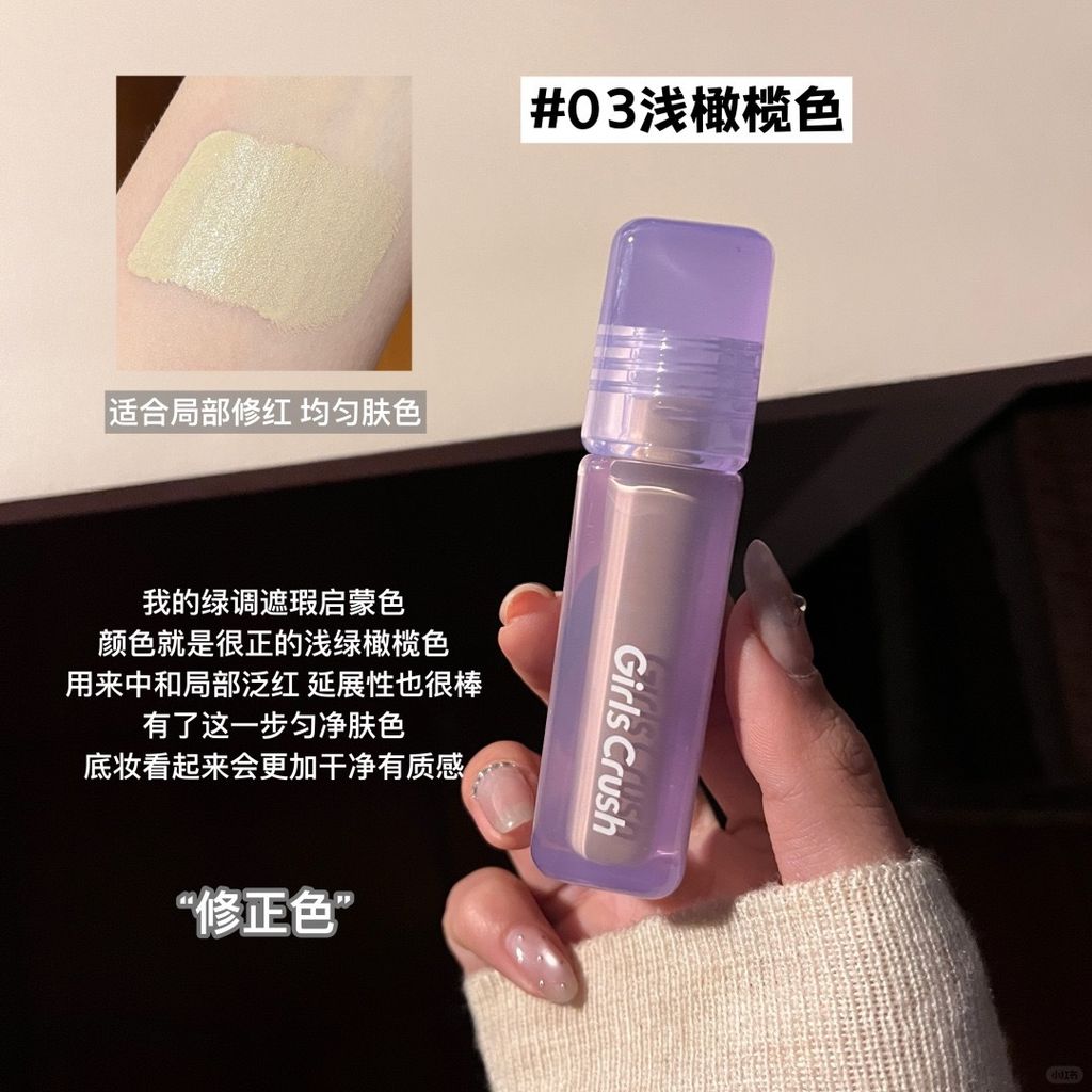 新手指南！一篇教会GirlsCrush遮瑕液怎么选_6_kitty甜甜圈🍩_来自小红书网页版