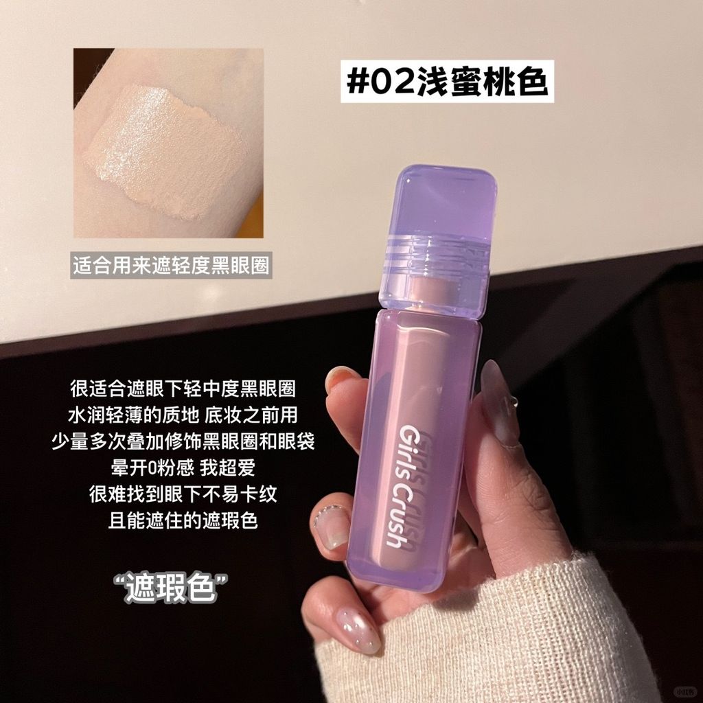 新手指南！一篇教会GirlsCrush遮瑕液怎么选_5_kitty甜甜圈🍩_来自小红书网页版