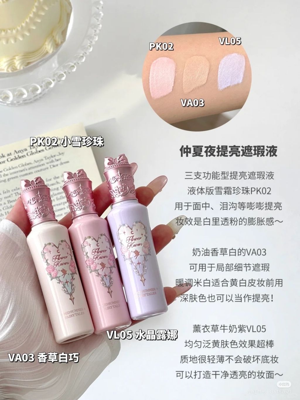 花知晓提亮液_1_爱尚秀潮品美妆（梅里古镇店）_来自小红书网页版