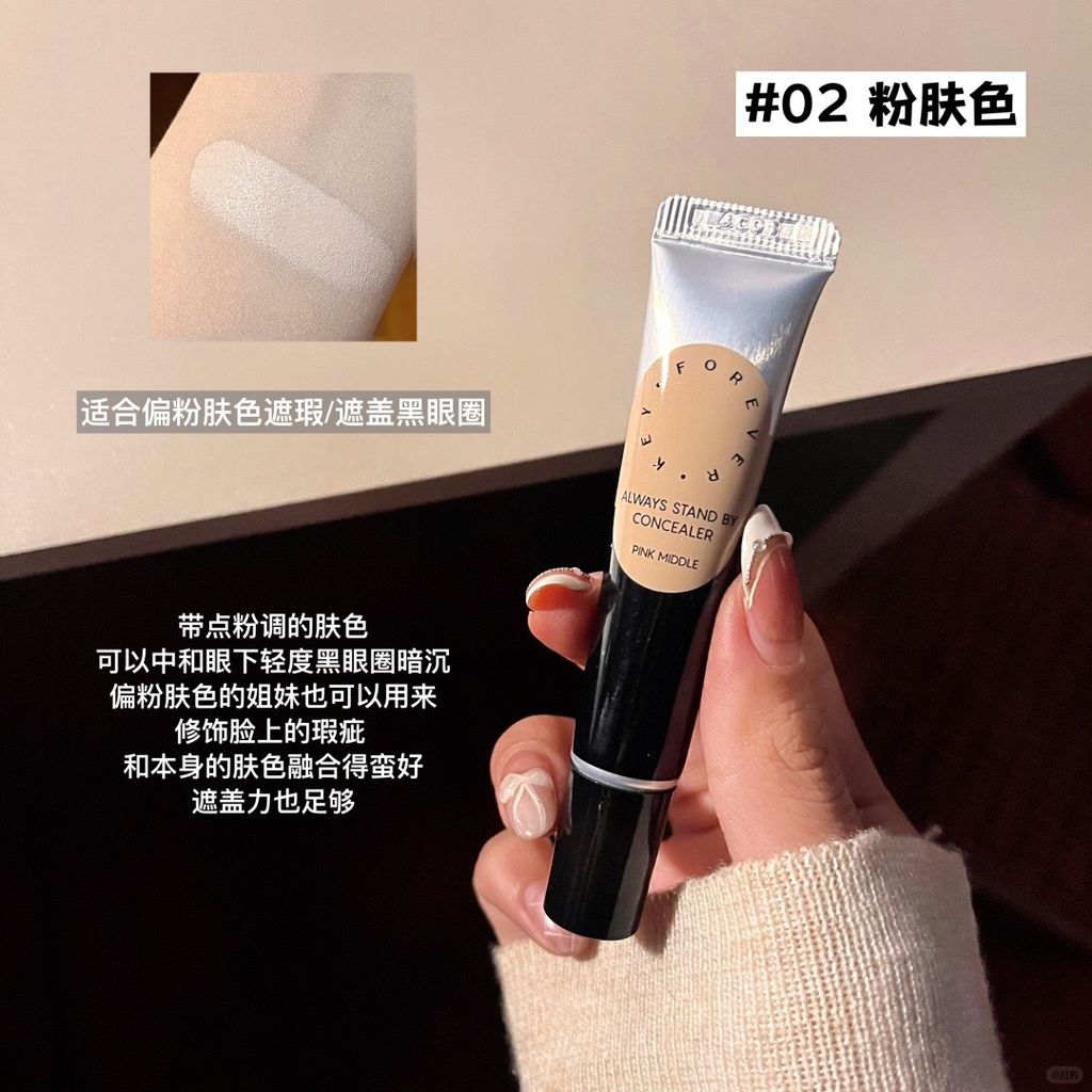 foreverkey遮瑕试色指南！瑕疵皮的救命恩人！_3_kitty甜甜圈🍩_来自小红书网页版