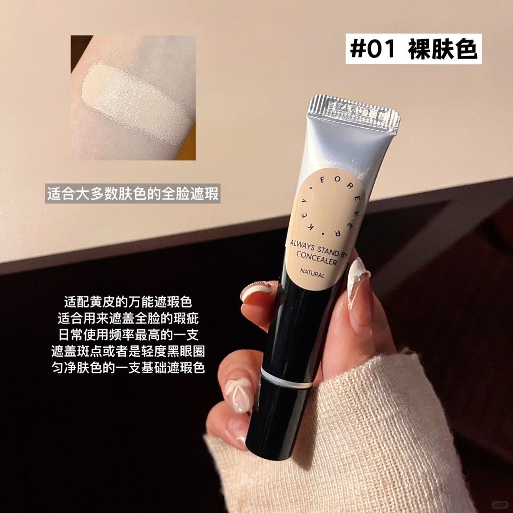 foreverkey遮瑕试色指南！瑕疵皮的救命恩人！_2_kitty甜甜圈🍩_来自小红书网页版