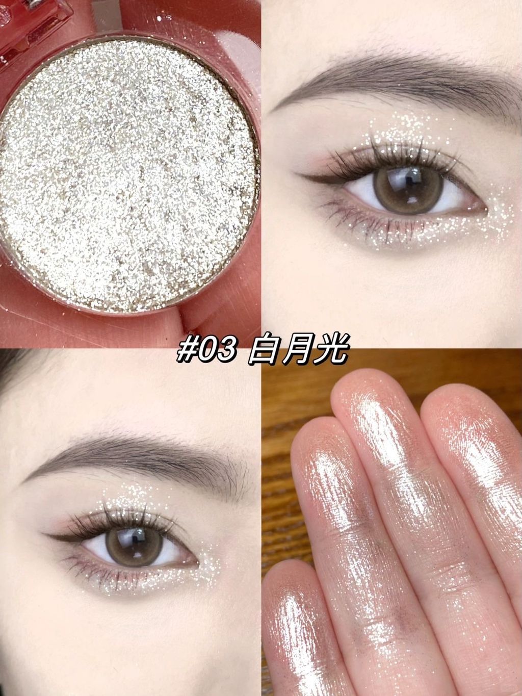 逢人就被问！！清冷感爆闪单色眼影！_2_Gracebabi_来自小红书网页版