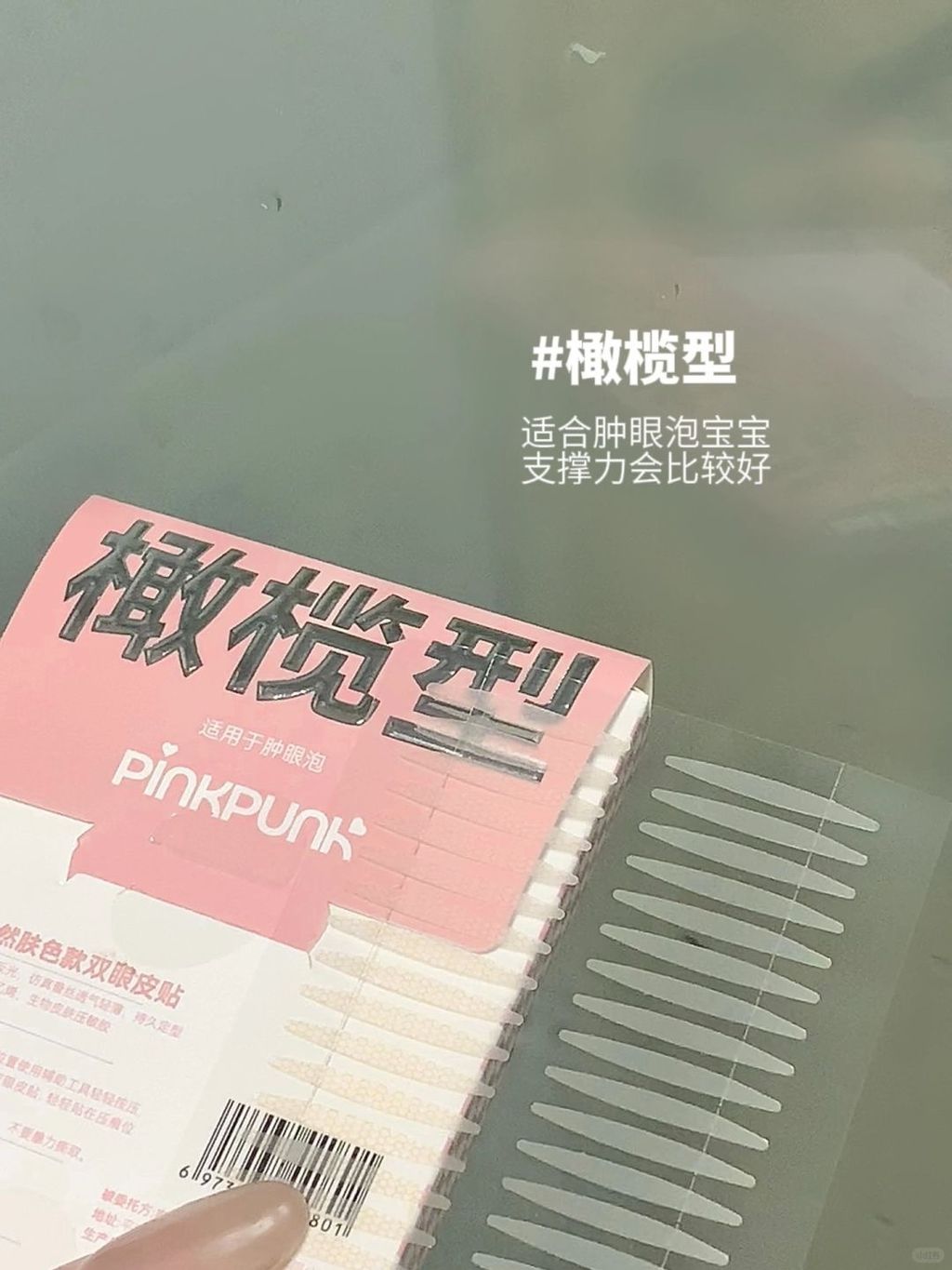 6………肿眼泡你的强来了！！！_4_麻薯嘟嘟嘟_来自小红书网页版