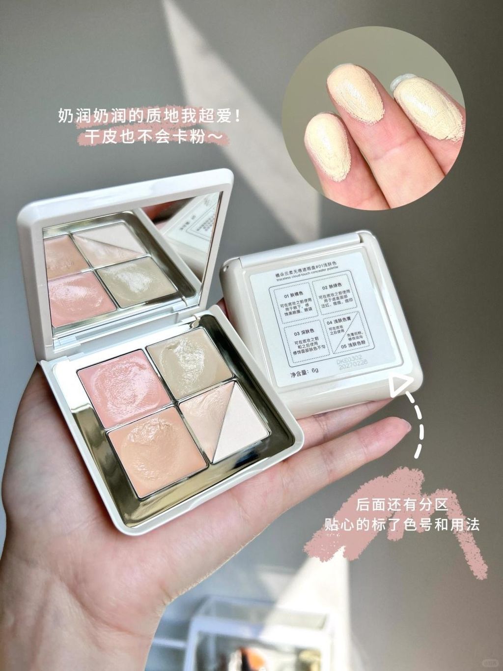 ✨超能遮的橘朵遮瑕盘！保姆级选色教程_3_Judydoll橘朵美妆集合_来自小红书网页版