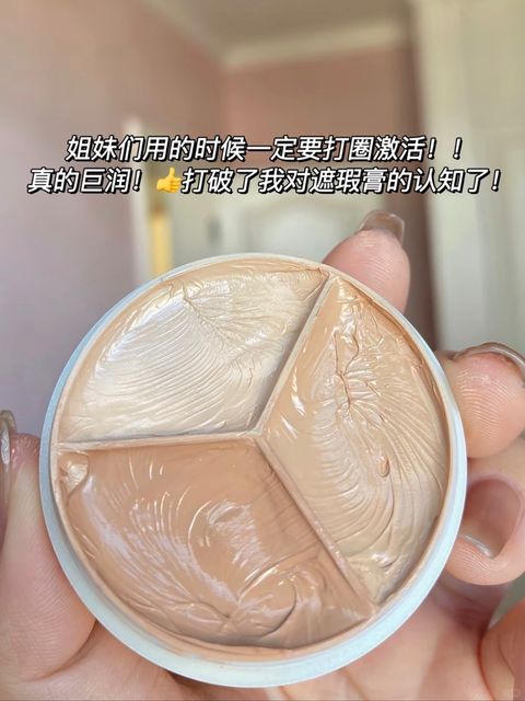 遮瑕小白必入👀三色遮瑕膏_2_BITM护肤品_来自小红书网页版