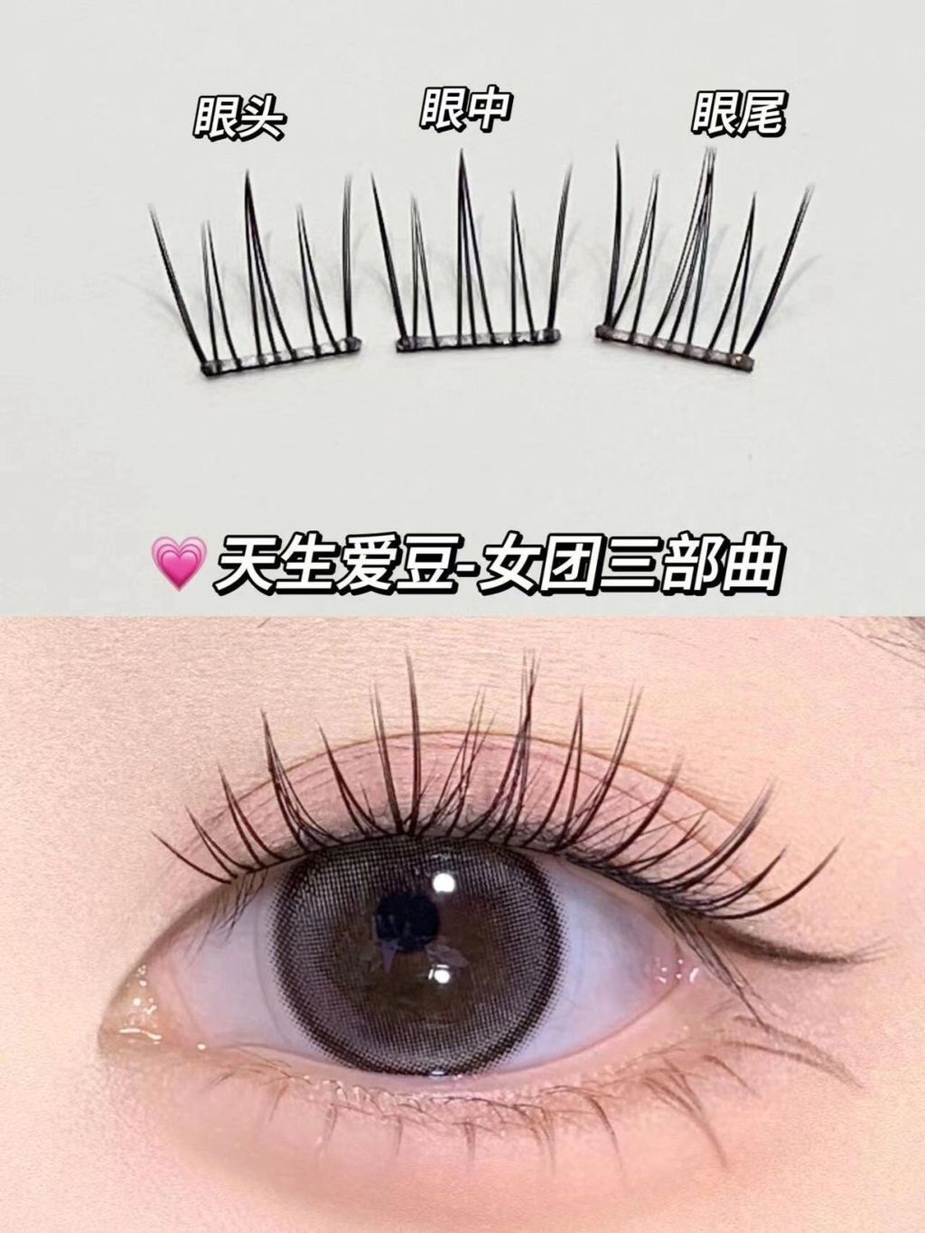 💗一张图看懂你更适合哪款免胶假睫毛_5_咪咪万事屋_来自小红书网页版