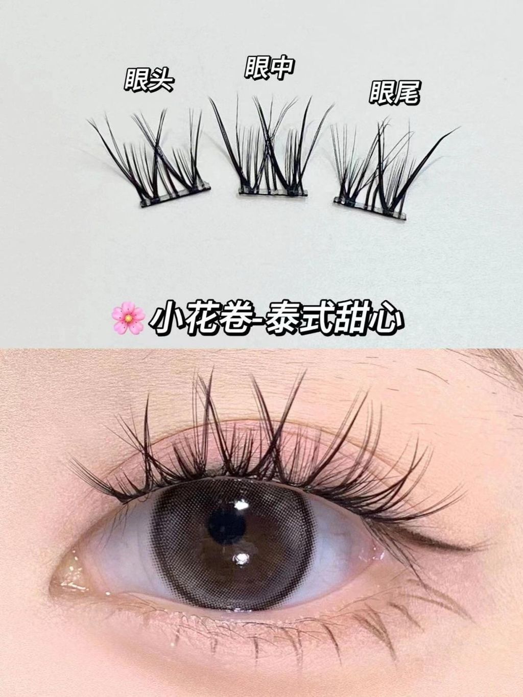 💗一张图看懂你更适合哪款免胶假睫毛_6_咪咪万事屋_来自小红书网页版
