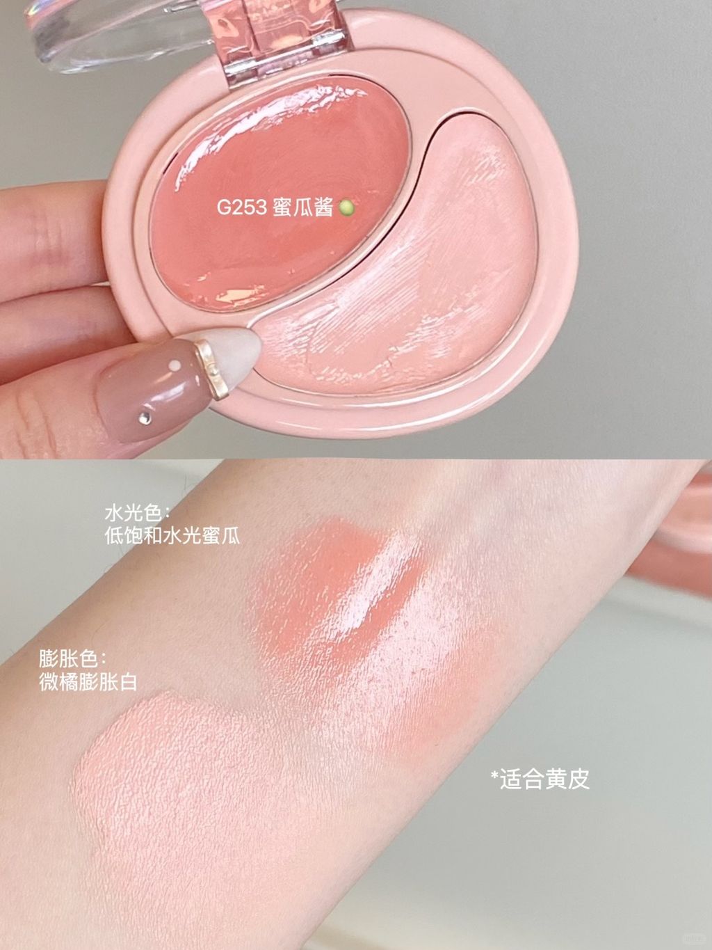 ins风韩系腮红|甜甜糯糯到心巴上了_9_酵色自在妆容_来自小红书网页版