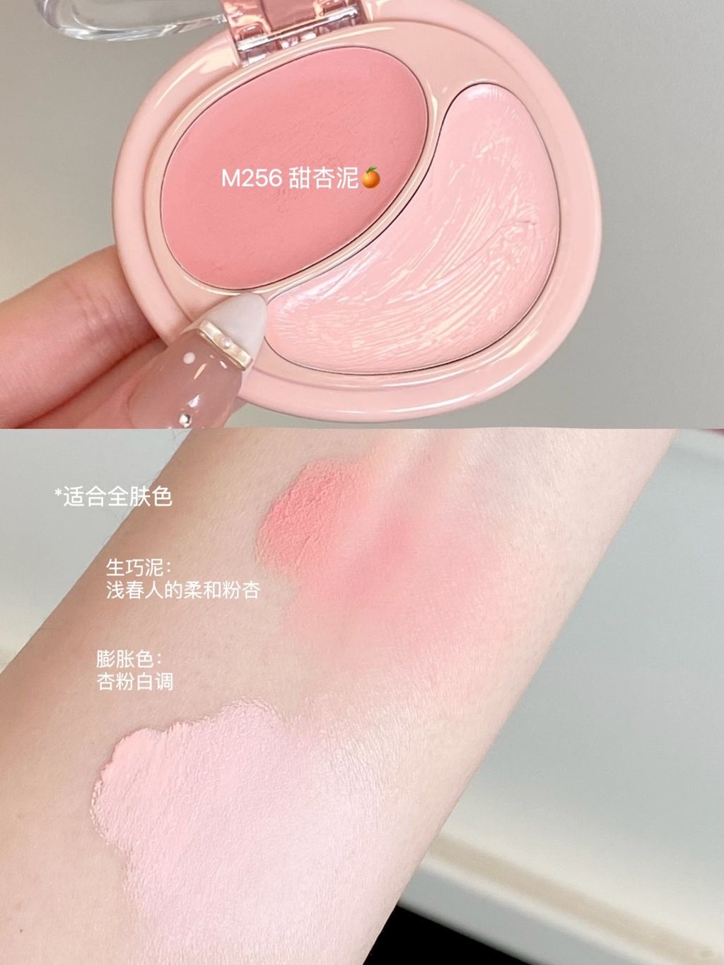 ins风韩系腮红|甜甜糯糯到心巴上了_10_酵色自在妆容_来自小红书网页版