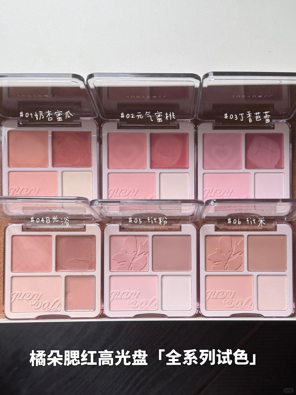 橘朵腮红高光盘全攻略！！_1_坡诶佩_来自小红书网页版