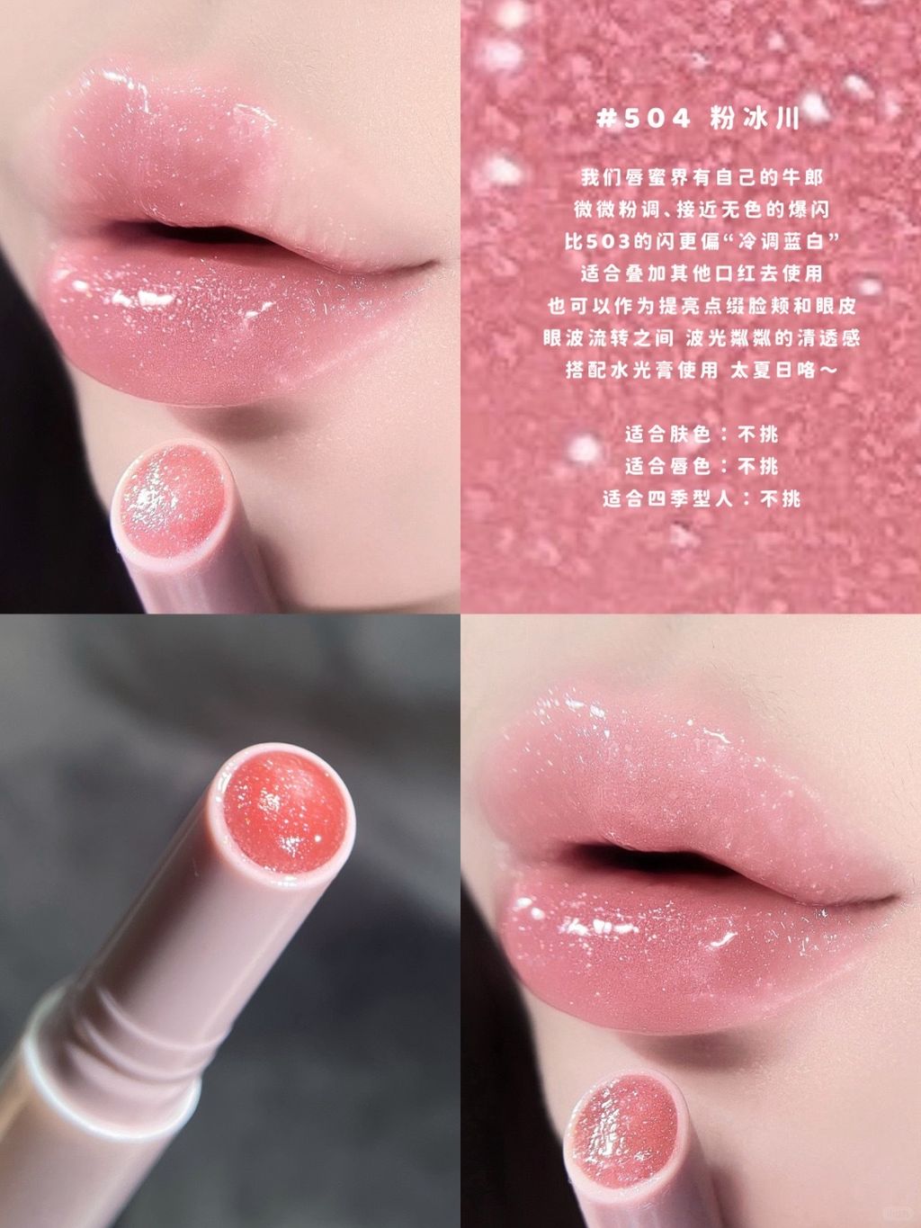 水当当的玻璃唇🫧淡人的舒适区_12_酵色时髦色彩_来自小红书网页版