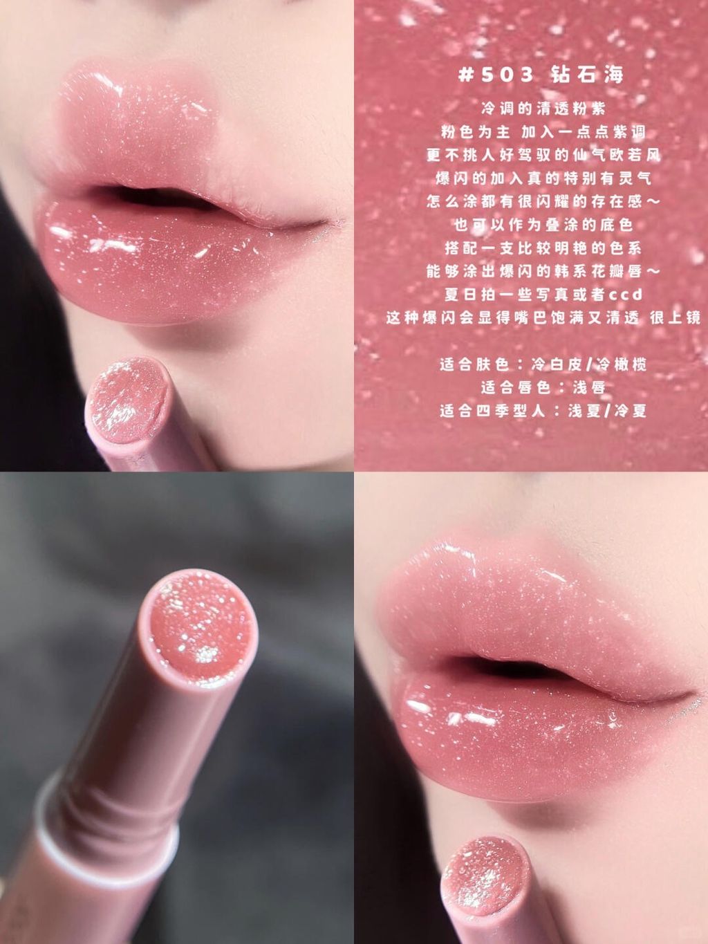 水当当的玻璃唇🫧淡人的舒适区_10_酵色时髦色彩_来自小红书网页版