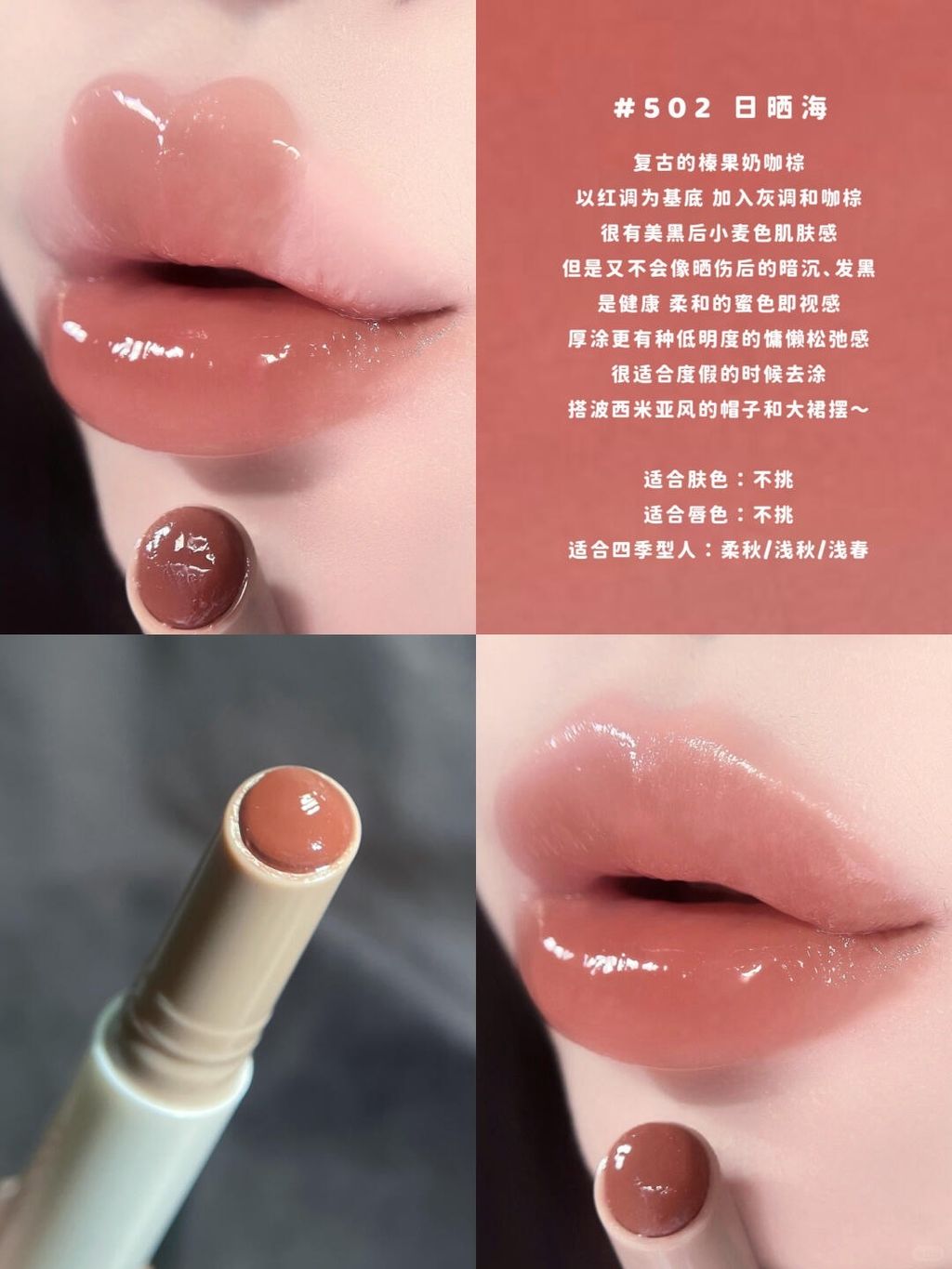 水当当的玻璃唇🫧淡人的舒适区_8_酵色时髦色彩_来自小红书网页版