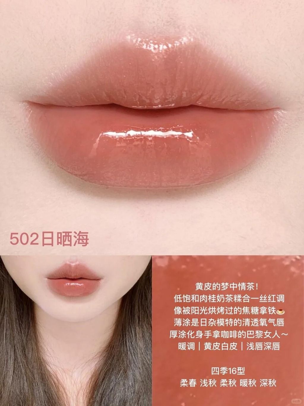 嫩嫩水光唇！清透感炸裂🧊_8_酵色时髦色彩_来自小红书网页版