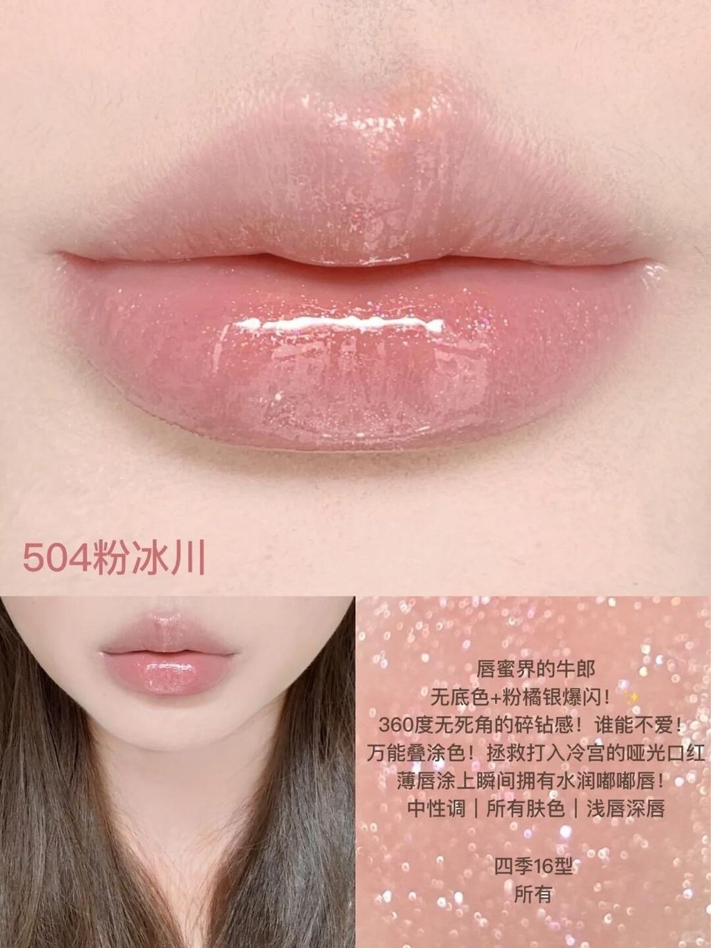 嫩嫩水光唇！清透感炸裂🧊_6_酵色时髦色彩_来自小红书网页版