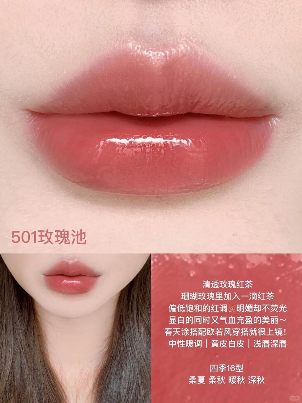 嫩嫩水光唇！清透感炸裂🧊_7_酵色时髦色彩_来自小红书网页版