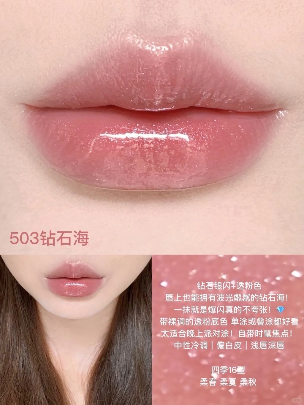 嫩嫩水光唇！清透感炸裂🧊_4_酵色时髦色彩_来自小红书网页版