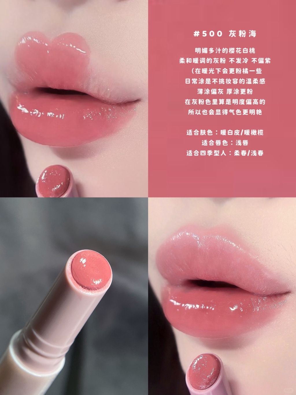 水当当的玻璃唇🫧淡人的舒适区_4_酵色时髦色彩_来自小红书网页版